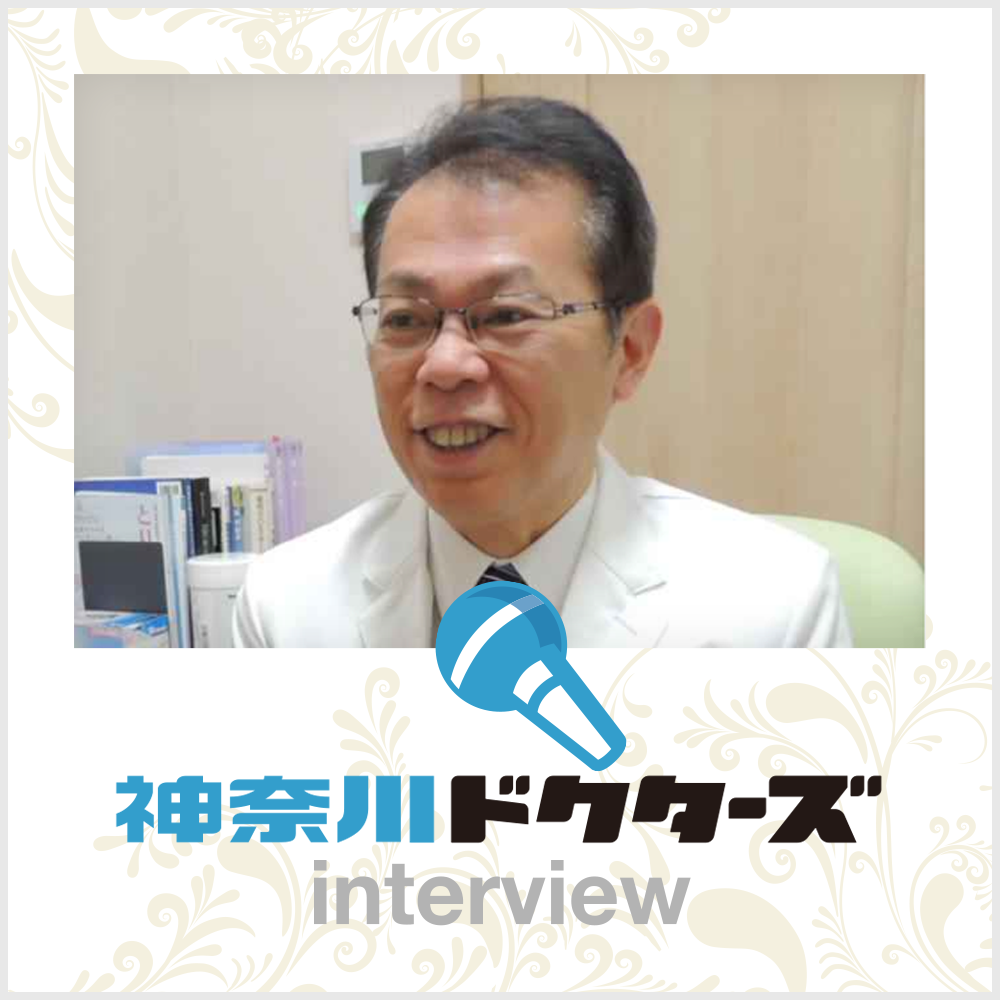 神奈川ドクターズ きたじま内科・脳神経クリニック院長 北島和人 先生 インタビューはこちら