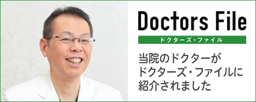 ドクターズファイル きたじま内科・脳神経クリニック院長 北島和人 先生 紹介ページはこちら